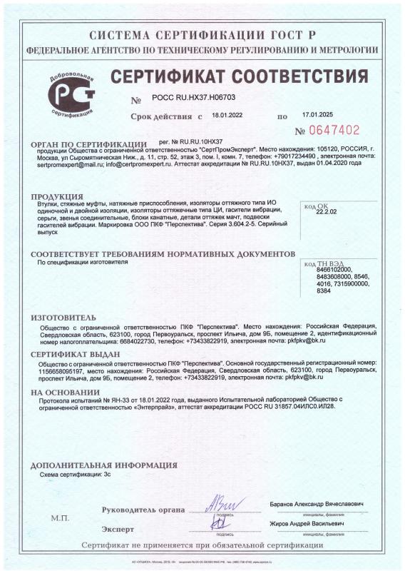Сертификат ГОСТ гасители до 01.25